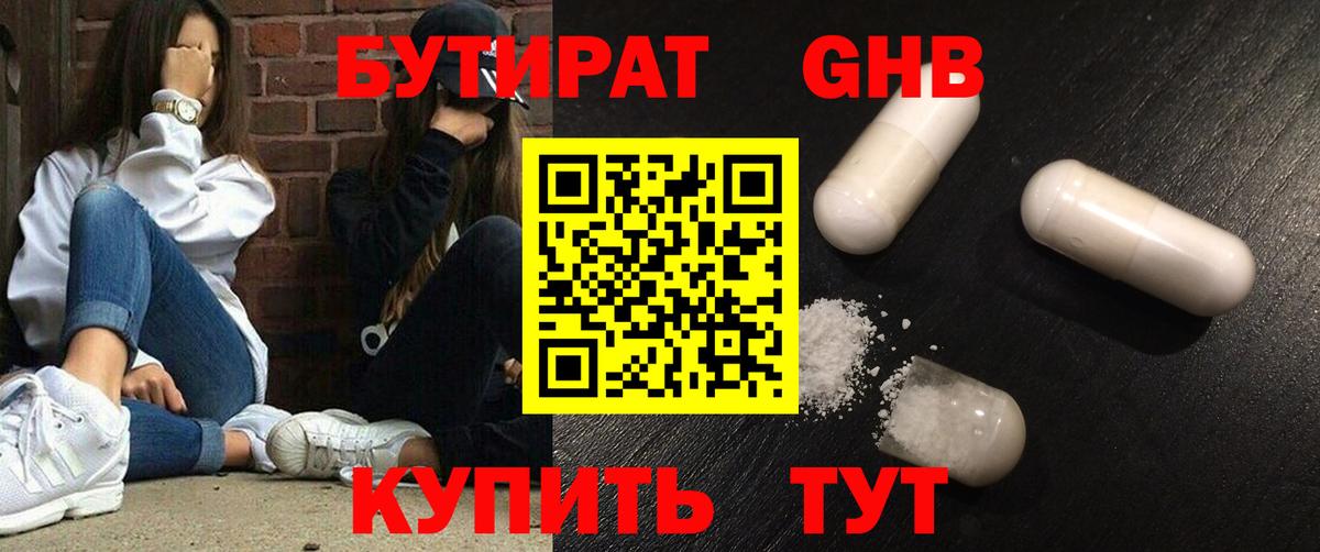 БУТИРАТ BDO 33% Шуя