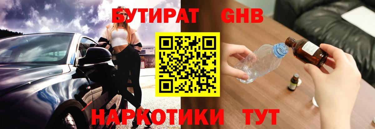 Бутират BDO 33%  Вход с VPN  Шуя 