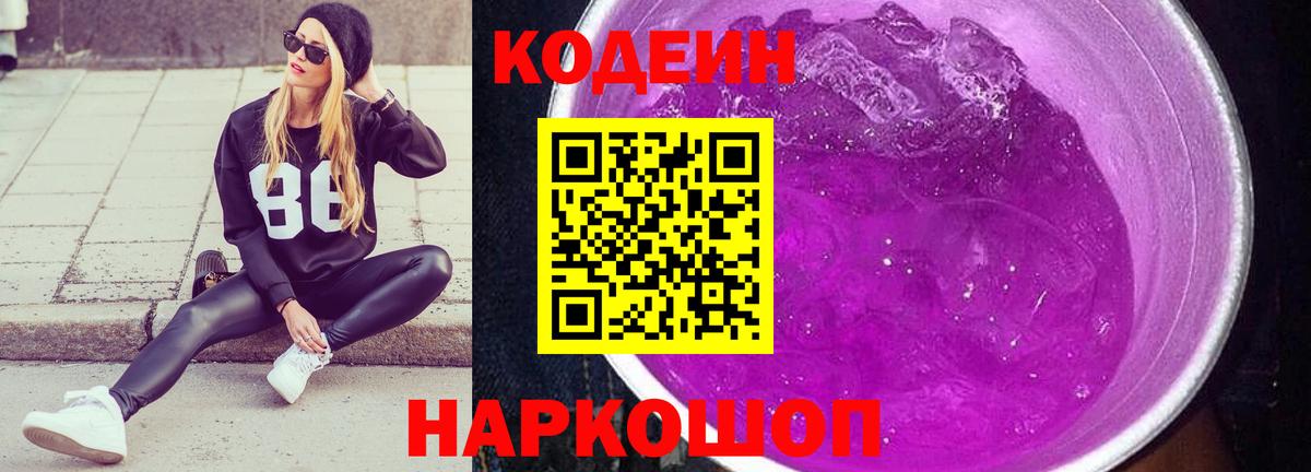 Кодеин напиток Lean (лин) Шуя