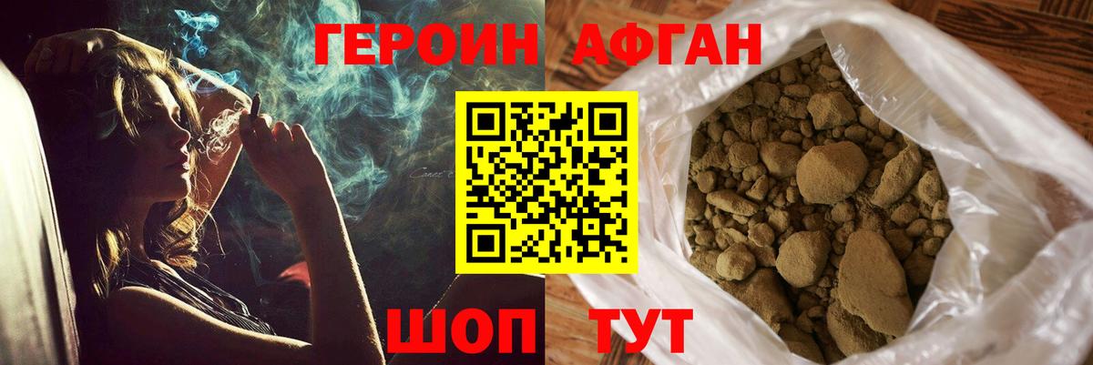 Героин Heroin Шуя