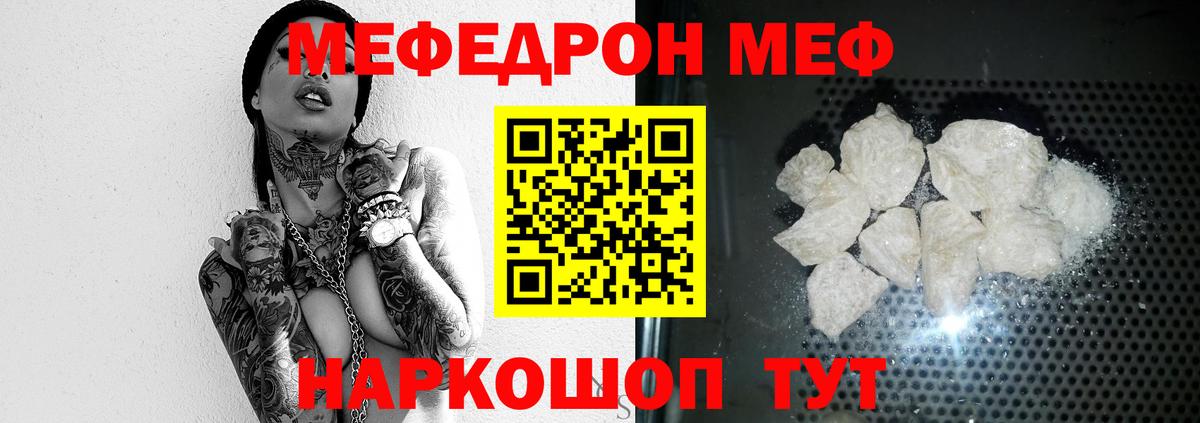 Меф мяу мяу  Шуя