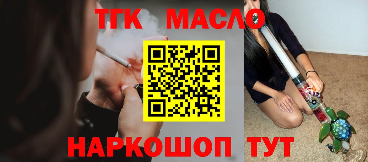 ТГК гашишное масло Шуя